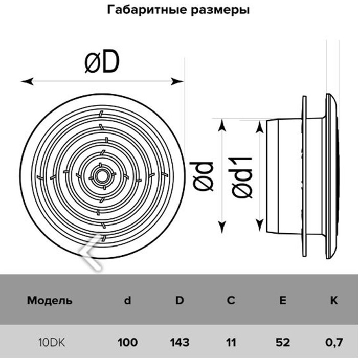 Диффузор ERA 10DK, приточно-вытяжной со стопорным кольцом и фланцем, d=100 мм