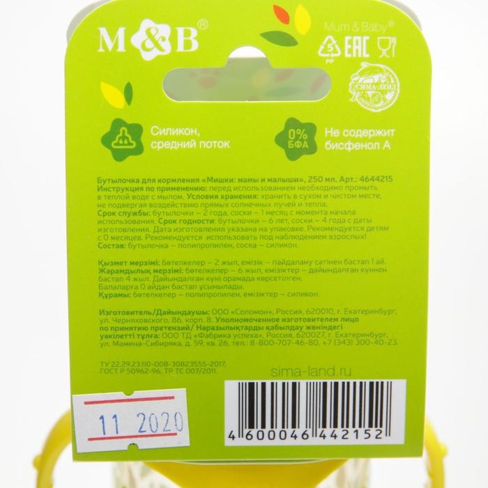 Бутылочка для кормления &laquo;Мишки: мамы и малыши&raquo;, классическое горло, 250 мл., от 0 мес, цилиндр, с ручками