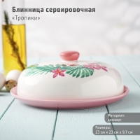 Блинница Доляна &laquo;Тропики&raquo;, d=23 см, цвет белый