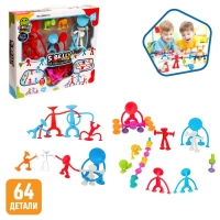 Конструктор &laquo;Забавные присоски&raquo;, 64 детали