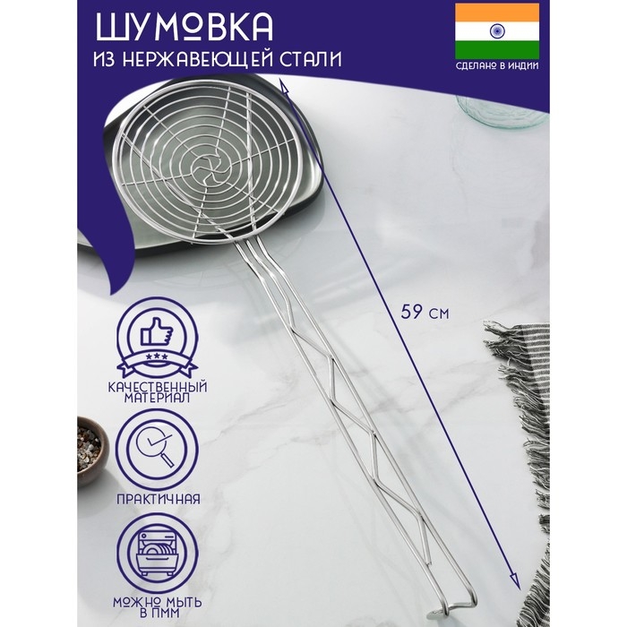 Шумовка спиральная из нержавеющей стали Доляна &laquo;Индия&raquo;, 59&times;17,7 см