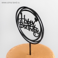 Топпер для торта &laquo;С Днём Рождения&raquo;, 16,5&times;12,5&times;0,1 см, цвет чёрный