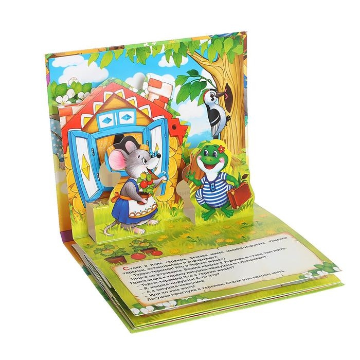 Книжка-панорамка 3D &laquo;Теремок&raquo; 12 стр.