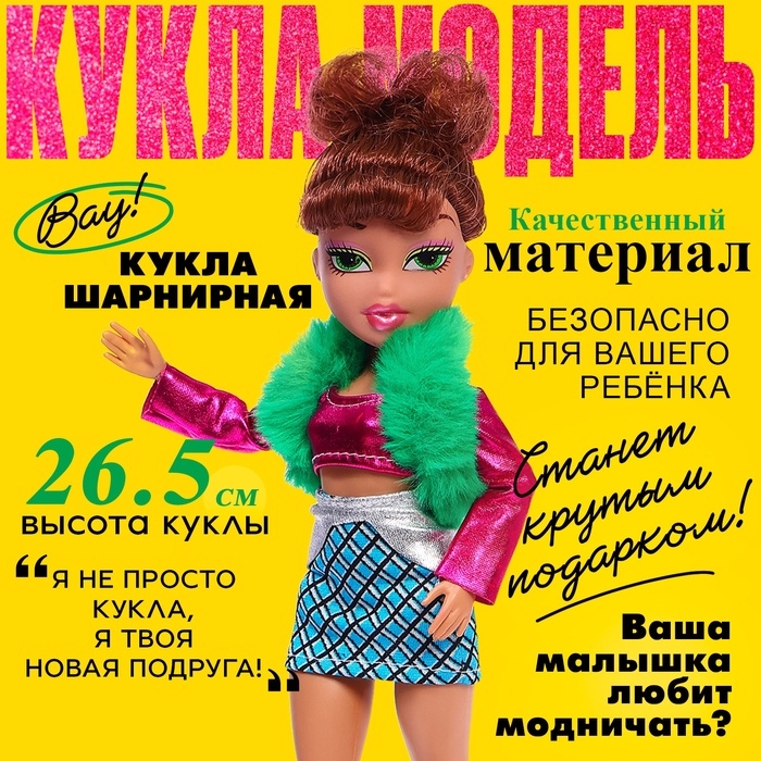 Кукла шарнирная &laquo;Стильная девчонка&raquo;, МИКС