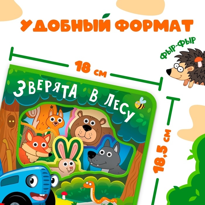 Мягкая книжка EVA &laquo;Зверята в лесу&raquo;, Синий трактор