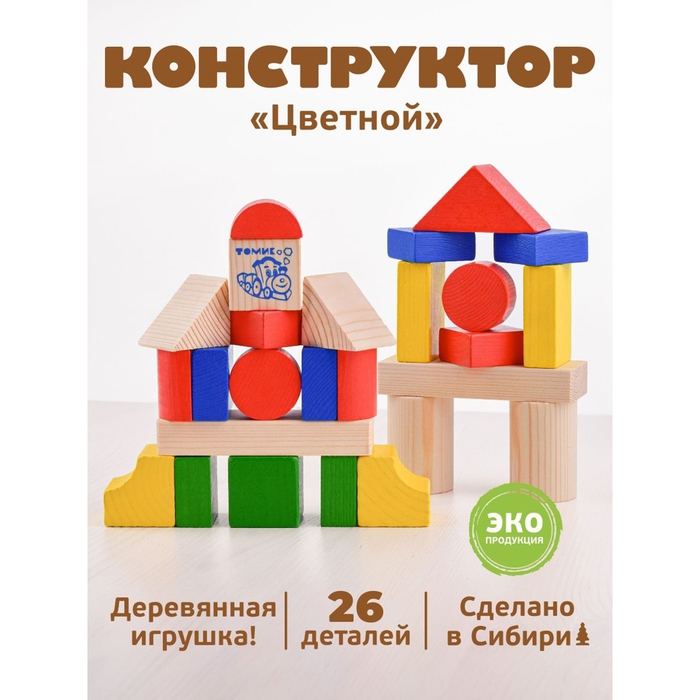 Конструктор &laquo;Цветной&raquo;, 26 элементов