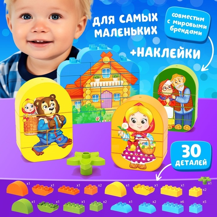 Конструктор &laquo;Маша и медведь&raquo;, наклейки в комплекте, 30 деталей