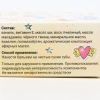 Бальзам для губ &laquo;Ваниль&raquo;, 10 г