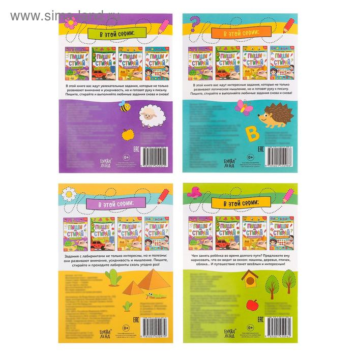 Набор многоразовых книжек &laquo;Пиши-стирай. Играем в дороге&raquo; 4 шт., в пакете