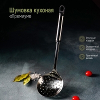 Шумовка из нержавеющей стали Доляна &laquo;Премиум&raquo;, 32 см, цвет серебряный