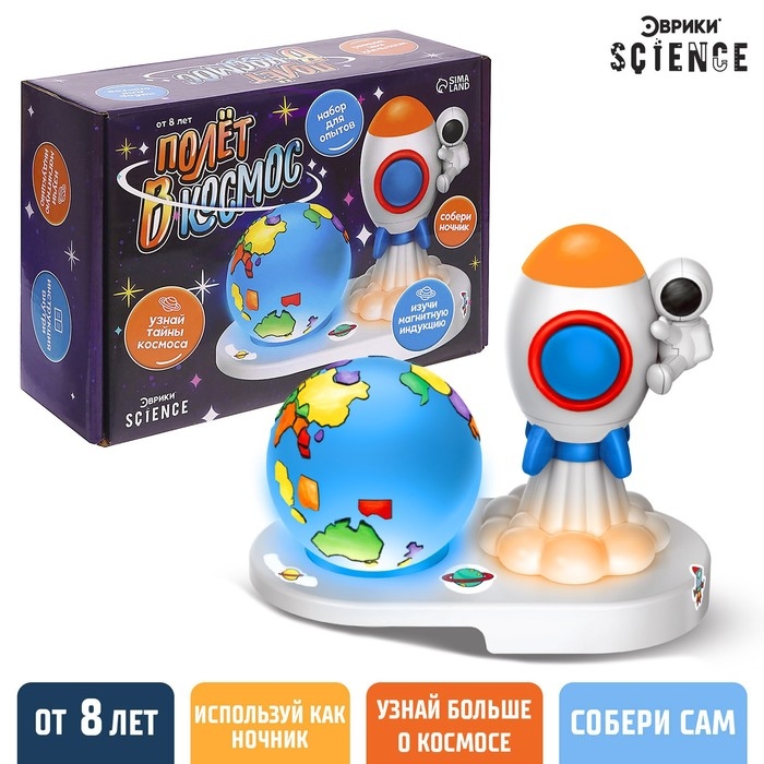 Набор для опытов &laquo;Полёт в космос&raquo;, создай свой ночник