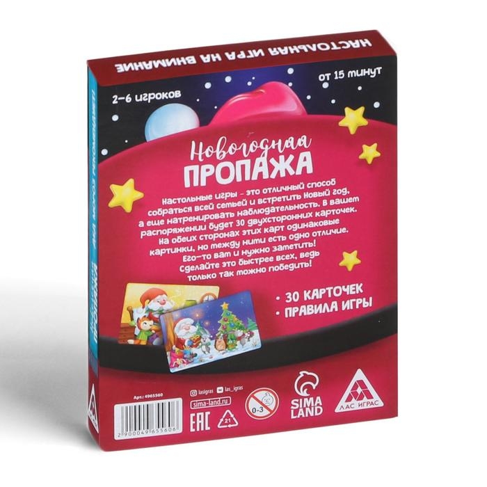 Новогодняя настольная игра &laquo;Новый год: Пропажа. Дед Мороз рекомендует!&raquo;, 30 карт, 4+