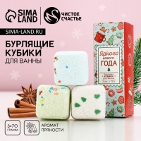 Подарочный набор косметики &laquo;Яркого года!&raquo;, бомбочки для ванны с добавками, 3 х 70 г, Новый Год