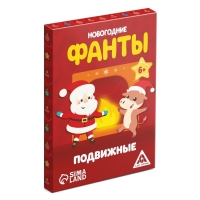 Новогодние фанты &laquo;Новый год: Новогодние. Подвижные&raquo;, 20 карт, 6+