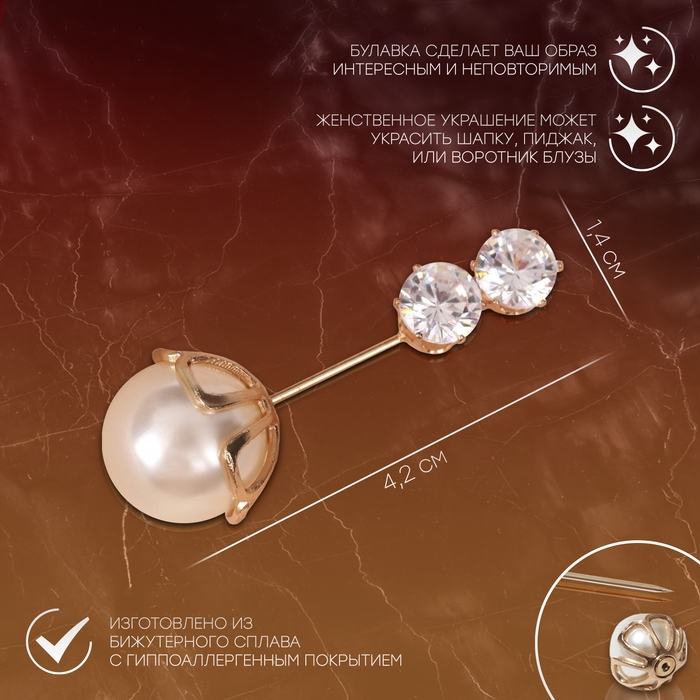 Булавка &laquo;Бусина&raquo; в цветке, 4,2 см, цвет белый в золоте