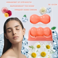 Криомассажёр для лица 2 в 1, 10 &times; 8 см, цвет бежевый