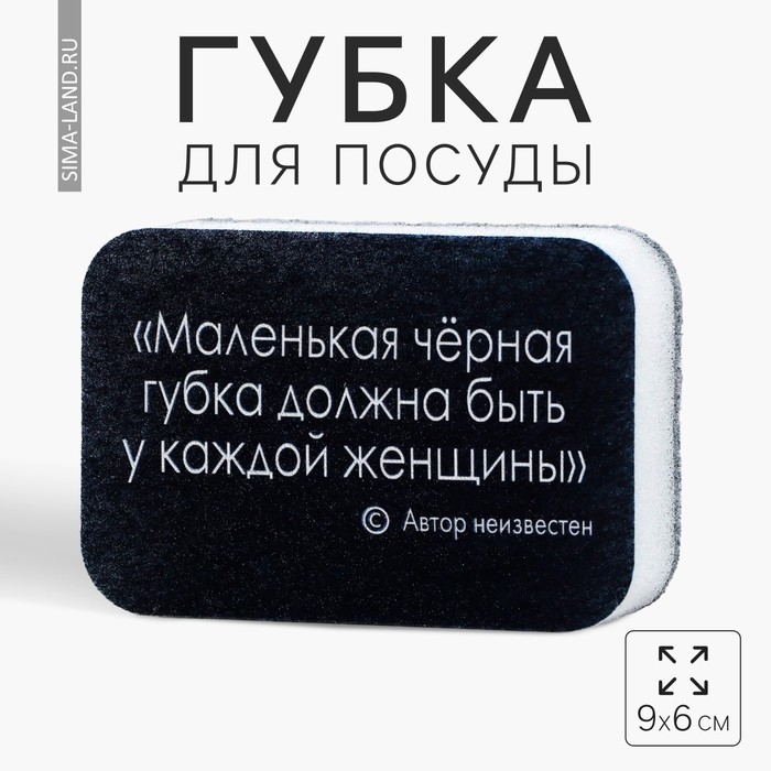 Губка поролоновая &laquo;Маленькая черная губка&raquo;, 9 х 6 см