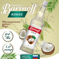 Сироп БАРinoff &laquo;Кокос&raquo;, 1 л