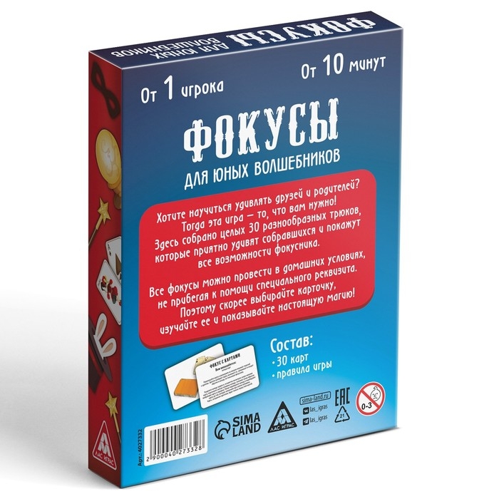Настольная игра &laquo;Фокусы для юных волшебников&raquo;, 30 карт, 7+