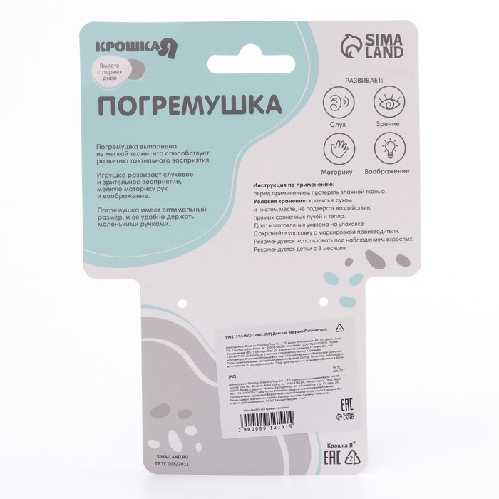 Погремушка мягкая &laquo;Серый мишка&raquo;, Крошка Я