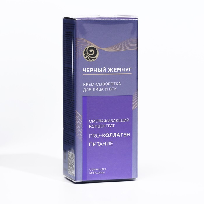 Крем-сыворотка для лица и век &laquo;Чёрный жемчуг&raquo;, омолаживающий, 30 мл