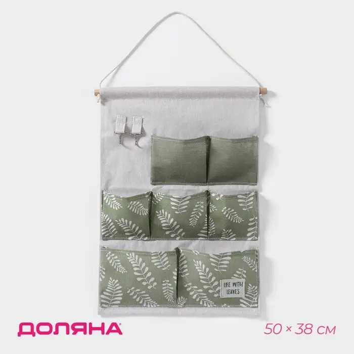 Органайзер подвесной с карманами Доляна Leaves, 7 отделения, 50&times;38 см, цвет зелёный