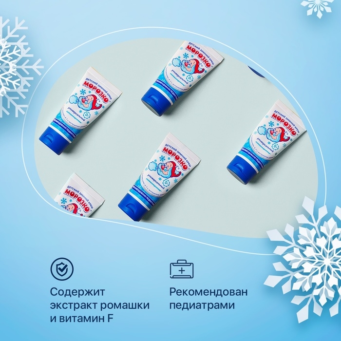 Крем детский Морозко зимний, 50 мл