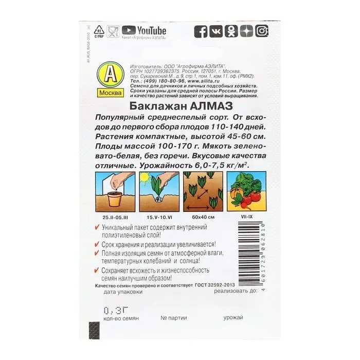 Семена Баклажан &laquo;Алмаз&raquo;, лидер, 0,1 гр.,