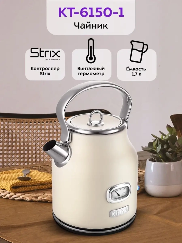 Чайник электрический металлический КТ-6150 - 1.7 л