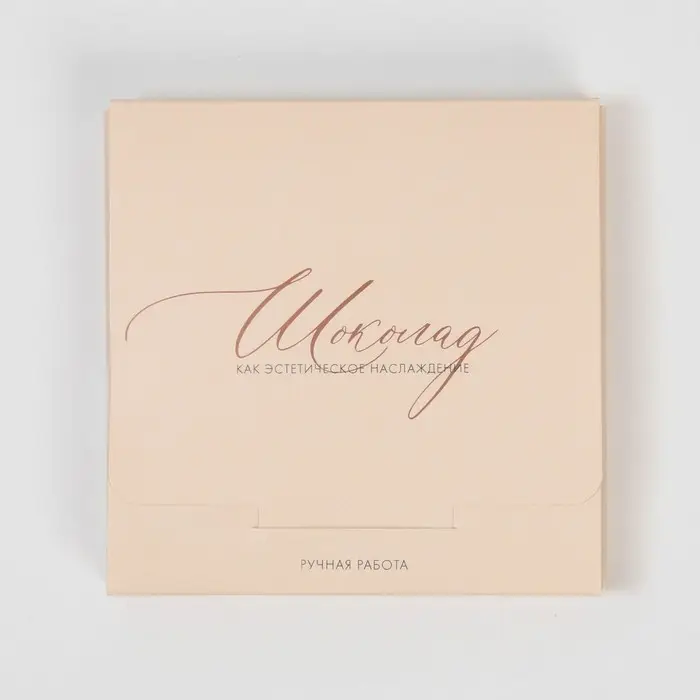 Коробка для шоколада, кондитерская упаковка, &laquo;Ручная работа&raquo;, с окном, 10.2 х 1.4 х 10.2 см