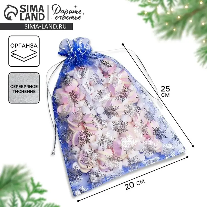 Мешочек подарочный органза &laquo;Снежинки&raquo;, 20 х 30 см +/- 1.5 см