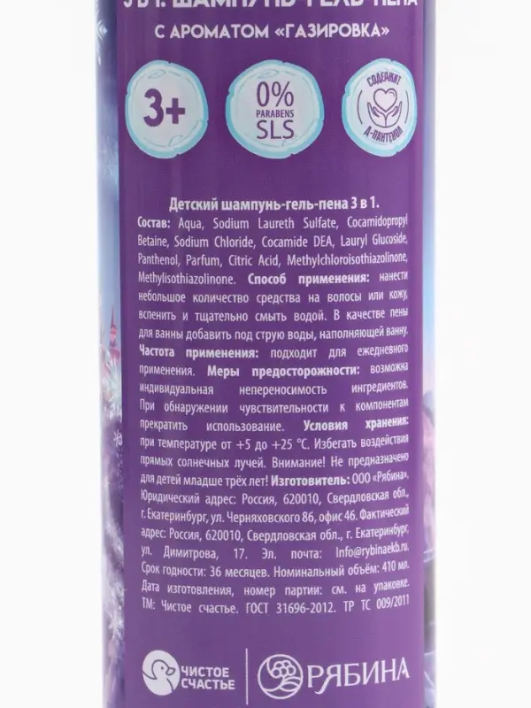 Детский шампунь-гель-пена 3в1, аромат газировка, 410 мл, Холодное сердце