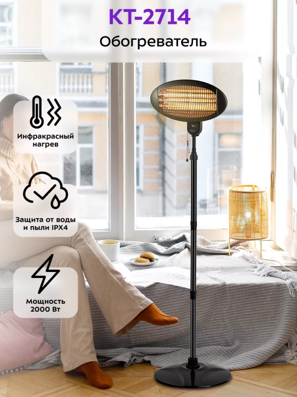 Инфракрасный обогреватель электрический КТ-2714 - 2000 Вт