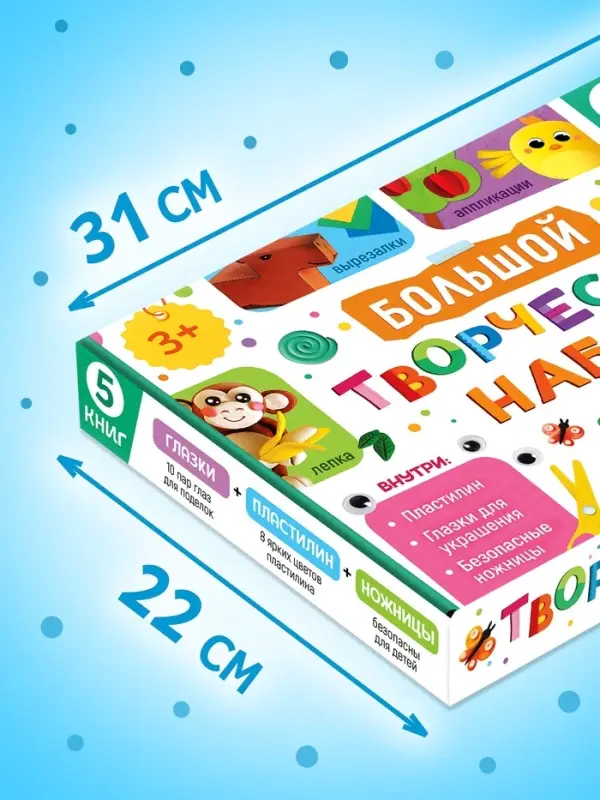 Набор для творчества, 5 книг, пластилин, ножницы