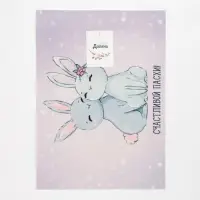 Салфетка на стол Доляна "СЧАСТЛИВОЙ ПАСХИ!" ПВХ 40*29см