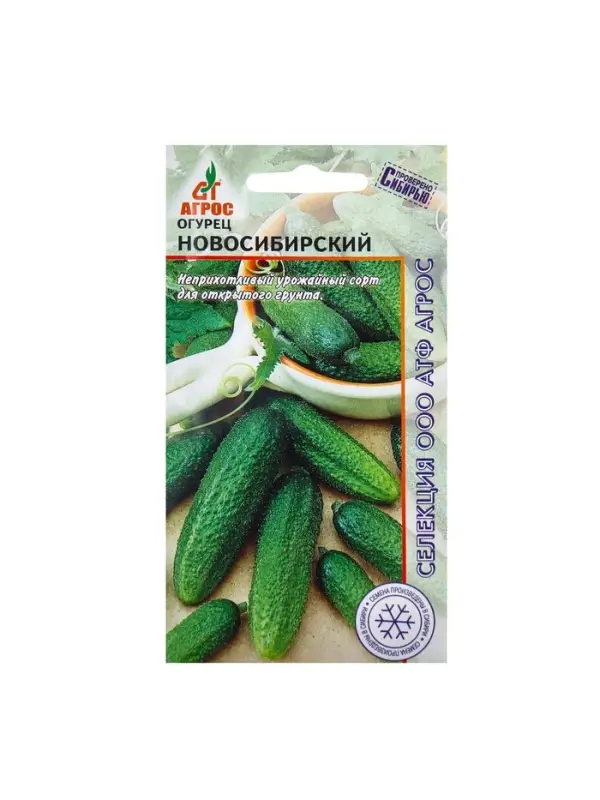 Семена Огурец"Новосибирский"10шт* Селекция Агрос