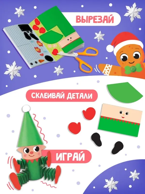 Книга-вырезалка "Бумажные чудеса. Подвижные поделки", 20 стр.