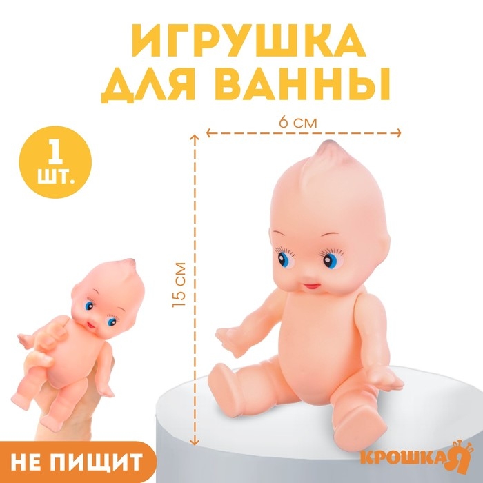 Резиновая игрушка для ванны &laquo;Пупс&raquo;, 1 шт, Крошка Я