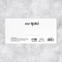 Конверт для денег &laquo;Копи&raquo;, глиттер, 16.5 х 8 см