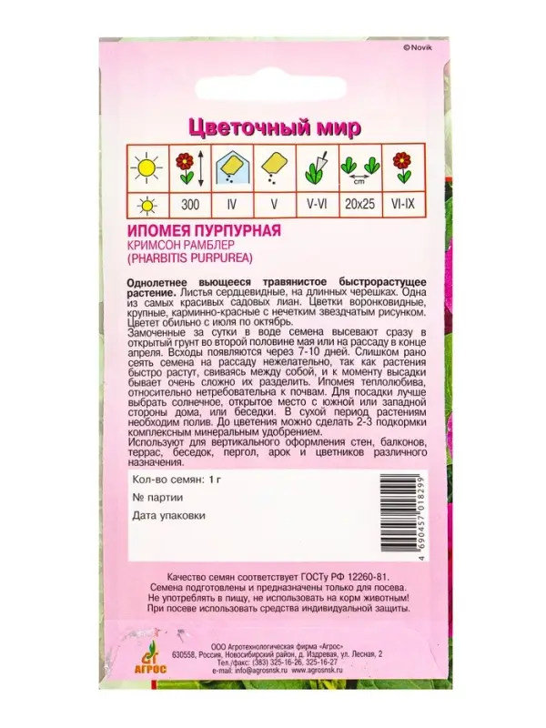 Семена Ипомея пурпурная "Кримсон Рамблер" 1 г
