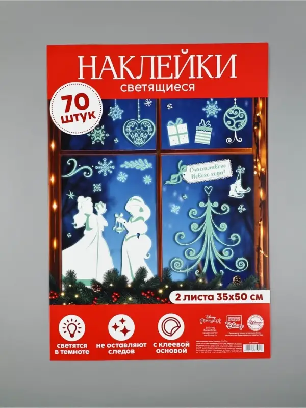 Виниловые наклейки &laquo;Новогодние&raquo;, со светящимся слоем, 35 &times; 50 см, 2 листа