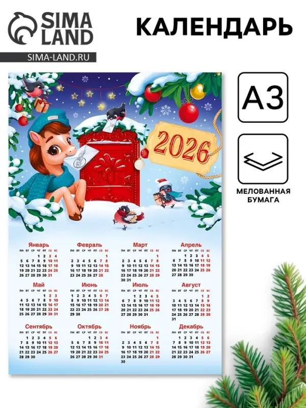 Календарь 2026 &laquo;Новогодняя почта&raquo;, А3