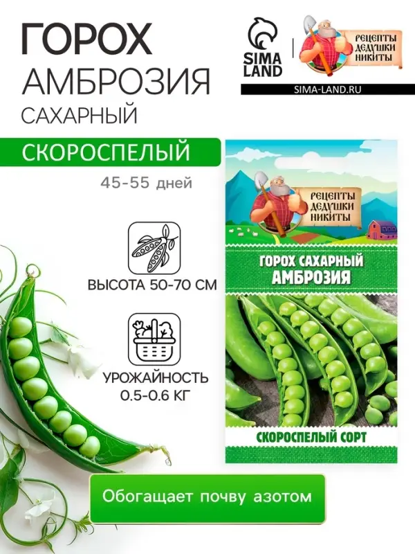 Семена Горох "Амброзия", сахарный, 5 г