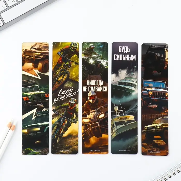 Закладки для книг, шпаргалки, 5 шт., картонные &laquo;Только вперед&raquo;