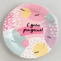 Тарелка одноразовая бумажная &laquo;С Днём Рождения&raquo;, 18 см