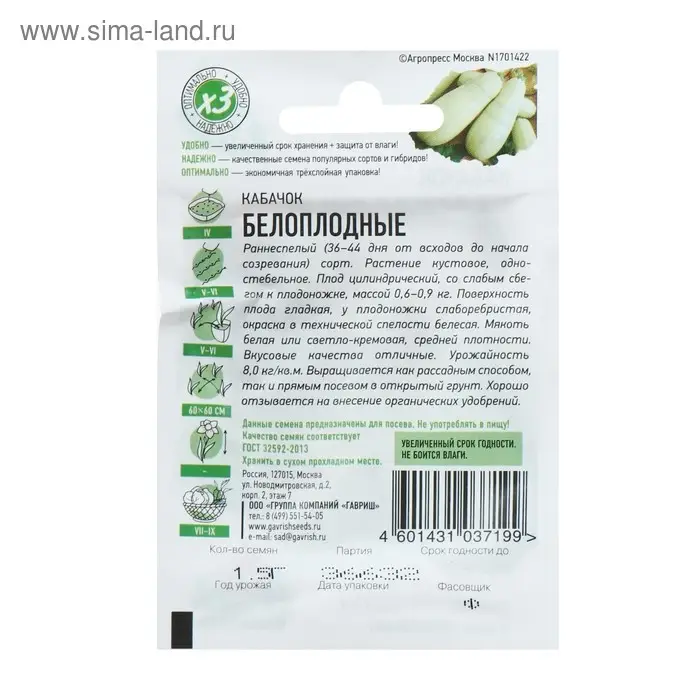 Семена Кабачок "Белоплодные", 1,5 г  серия ХИТ х3