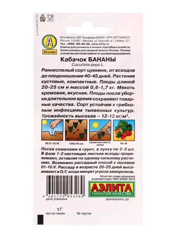 Семена Кабачок цуккини Бананы, Ц/П,1 г