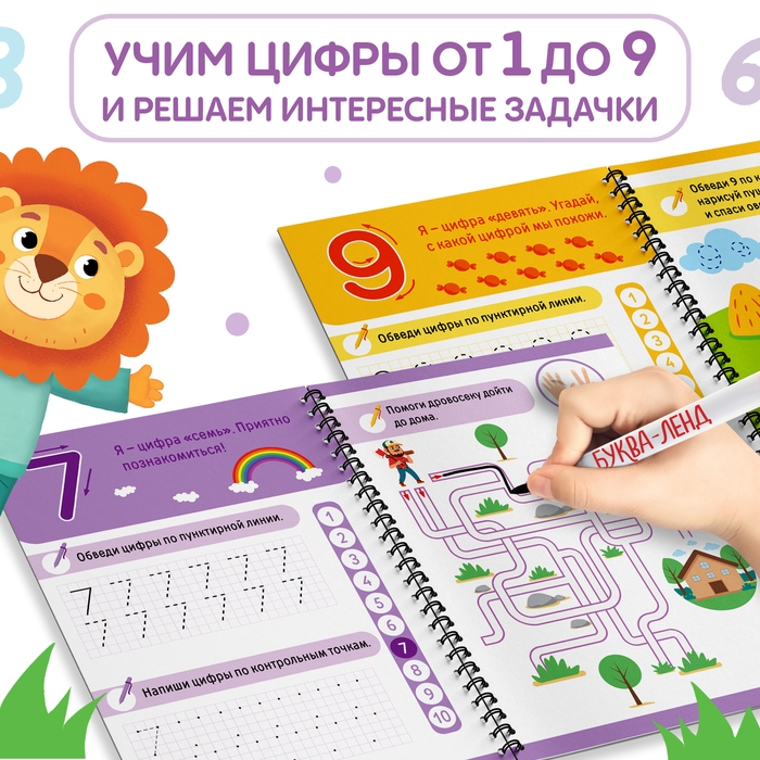 Книга многоразовая с маркером &laquo;Напиши и сотри. Учим цифры&raquo;, от 3 лет