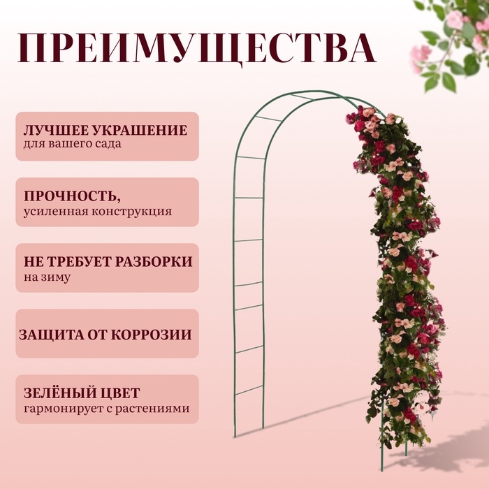 Арка садовая, разборная, 240 &times; 125 &times; 36.5 см, металл, зелёная, Greengo