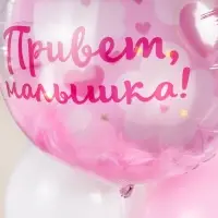 Воздушный шар фольгированный 20" &laquo;Привет, Малышка!&raquo;